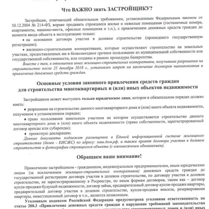 ПАМЯТКА для застройщика, получившего разрешение на строительство многоквартирного дома и (или) иного объекта недвижимости 
