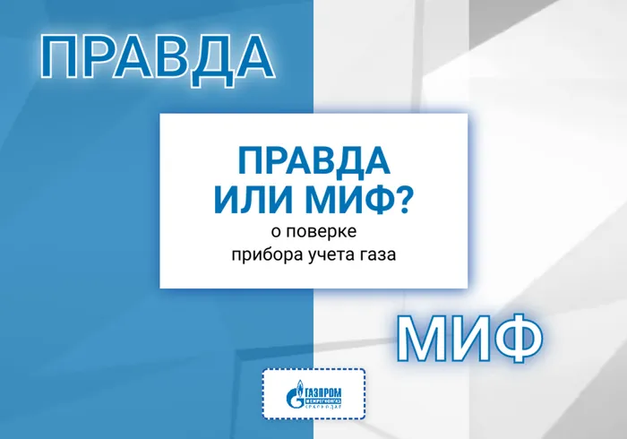 О поверке прибора учета газа (2)