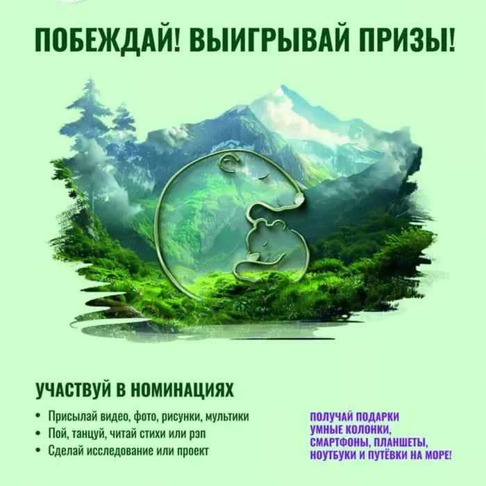 Международная премия "Экология - дело каждого" 