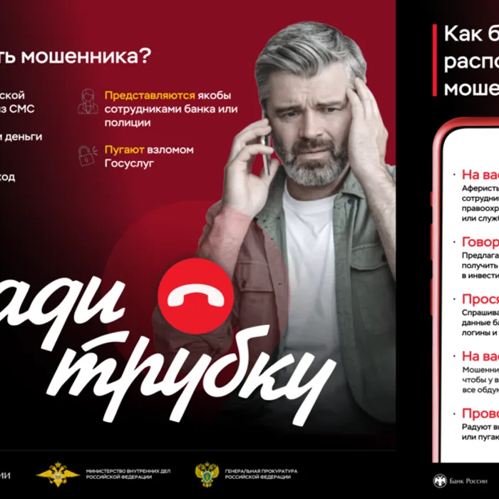 "Клади трубку!"