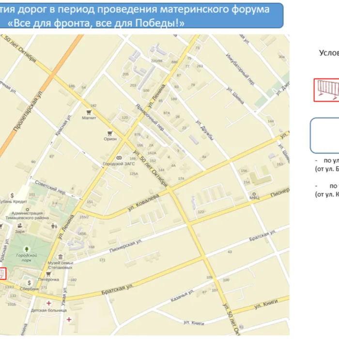 Схема перекрытия дорог в период проведения материнского форума «Все для фронта, все для Победы!»
