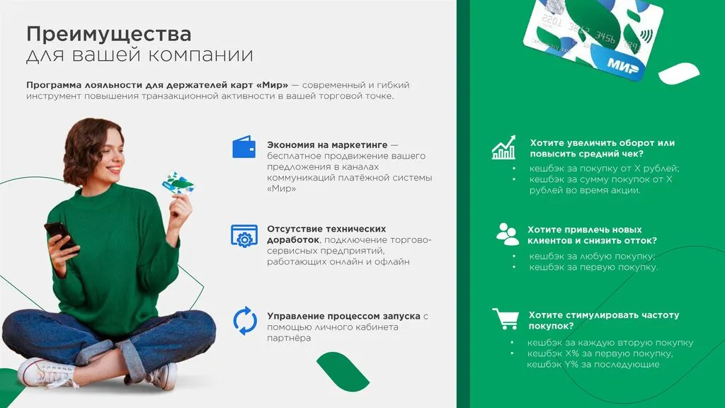 Программа лояльности Привет Мир-images-2