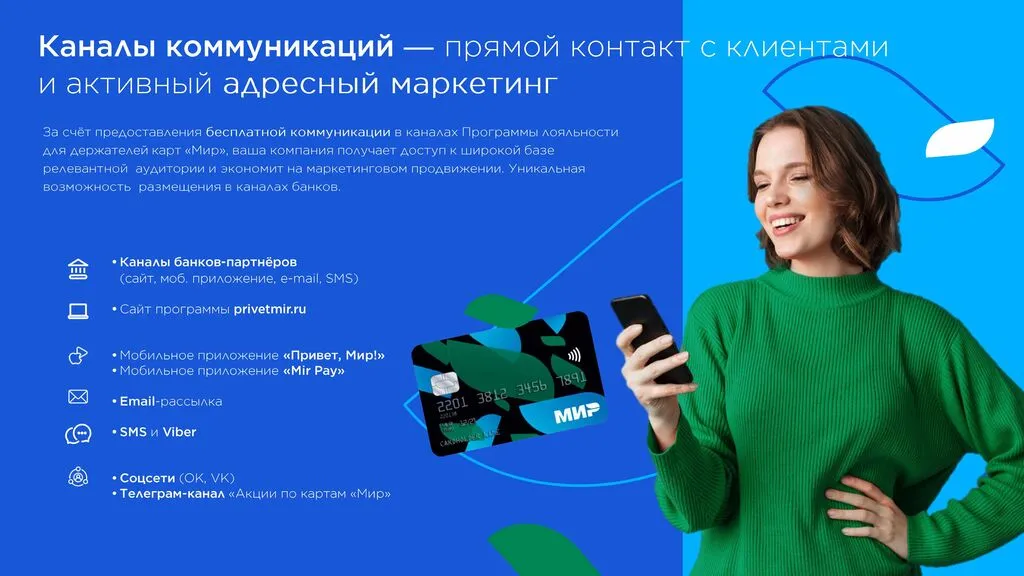 Программа лояльности Привет Мир-images-7