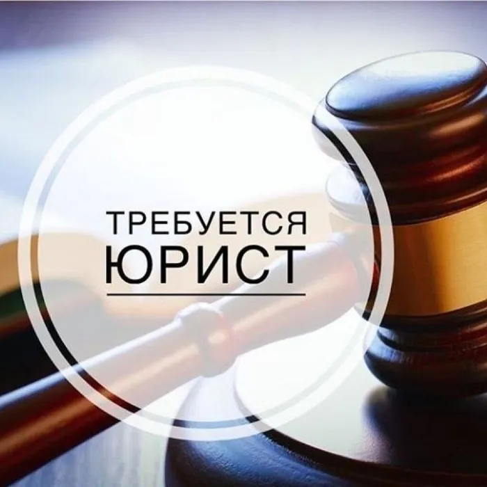 Администрация ищет юридического специалиста