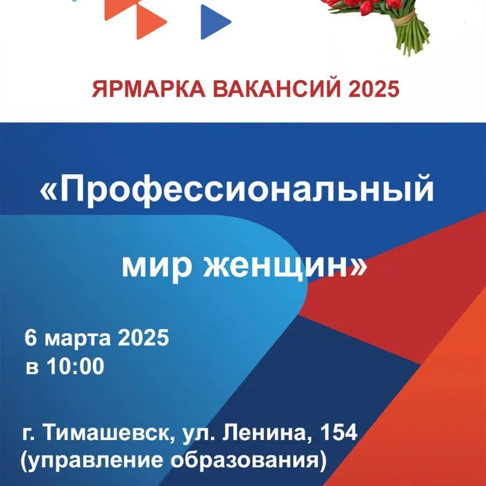 "Профессиональный мир женщин!" - ярмарка вакансий 2025 