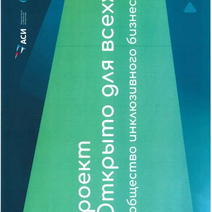 "СМАРТЕКА" Проект "Открыто для всех"