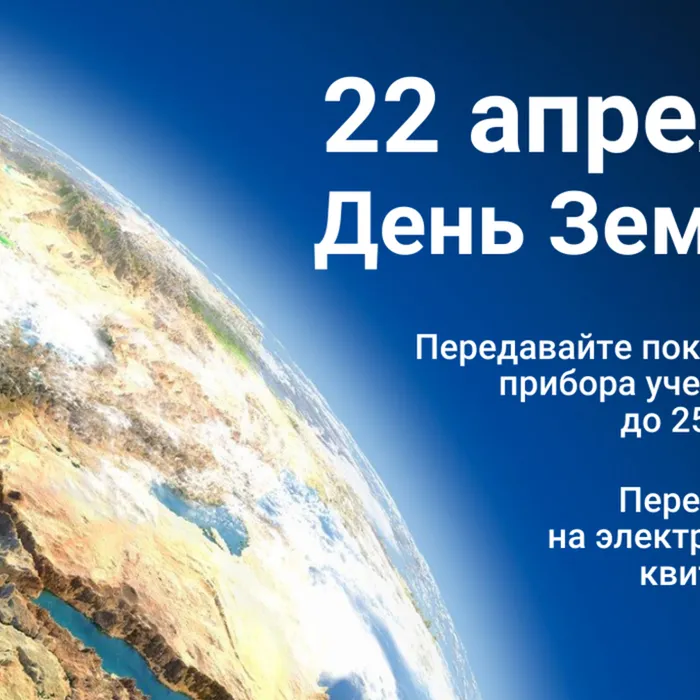 22 апреля – День Земли