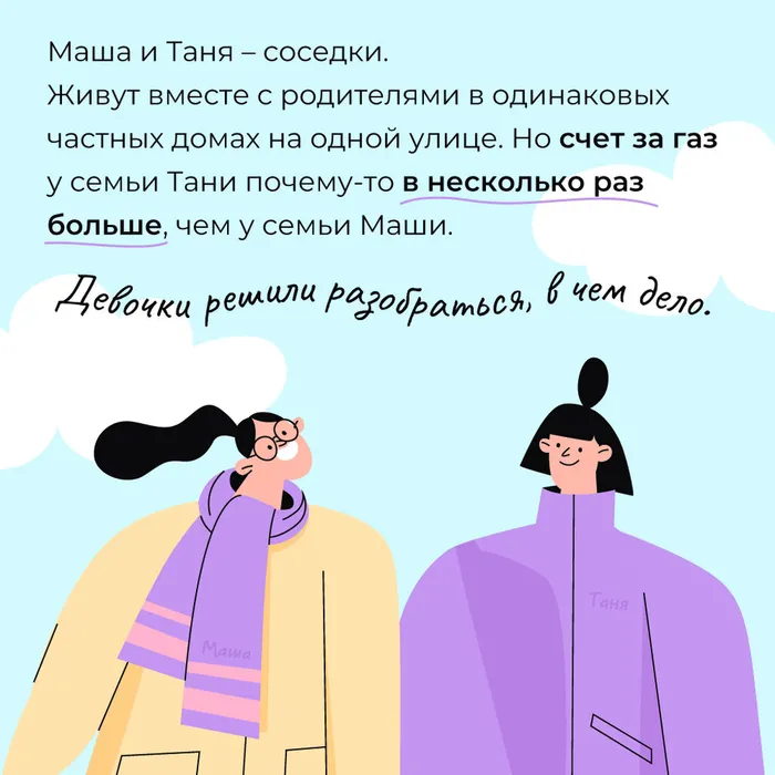 Газ-счет-любит-дев-1