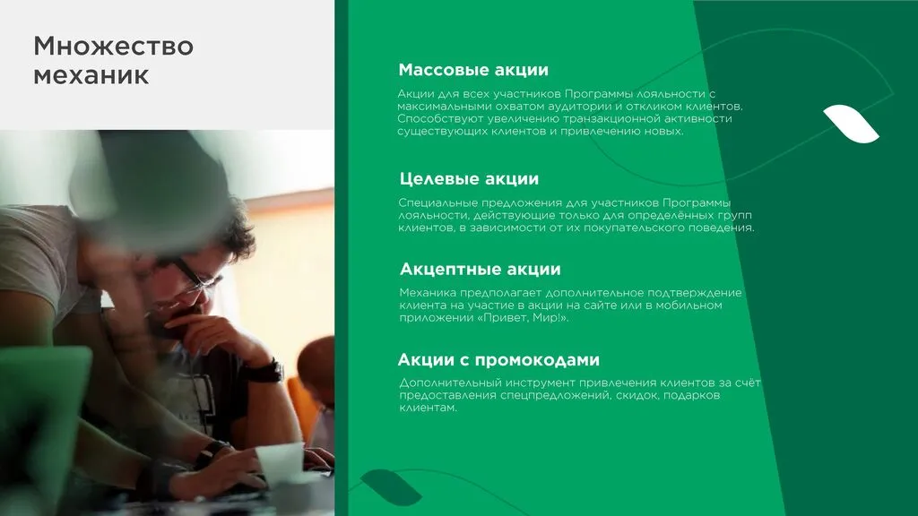 Программа лояльности Привет Мир-images-3