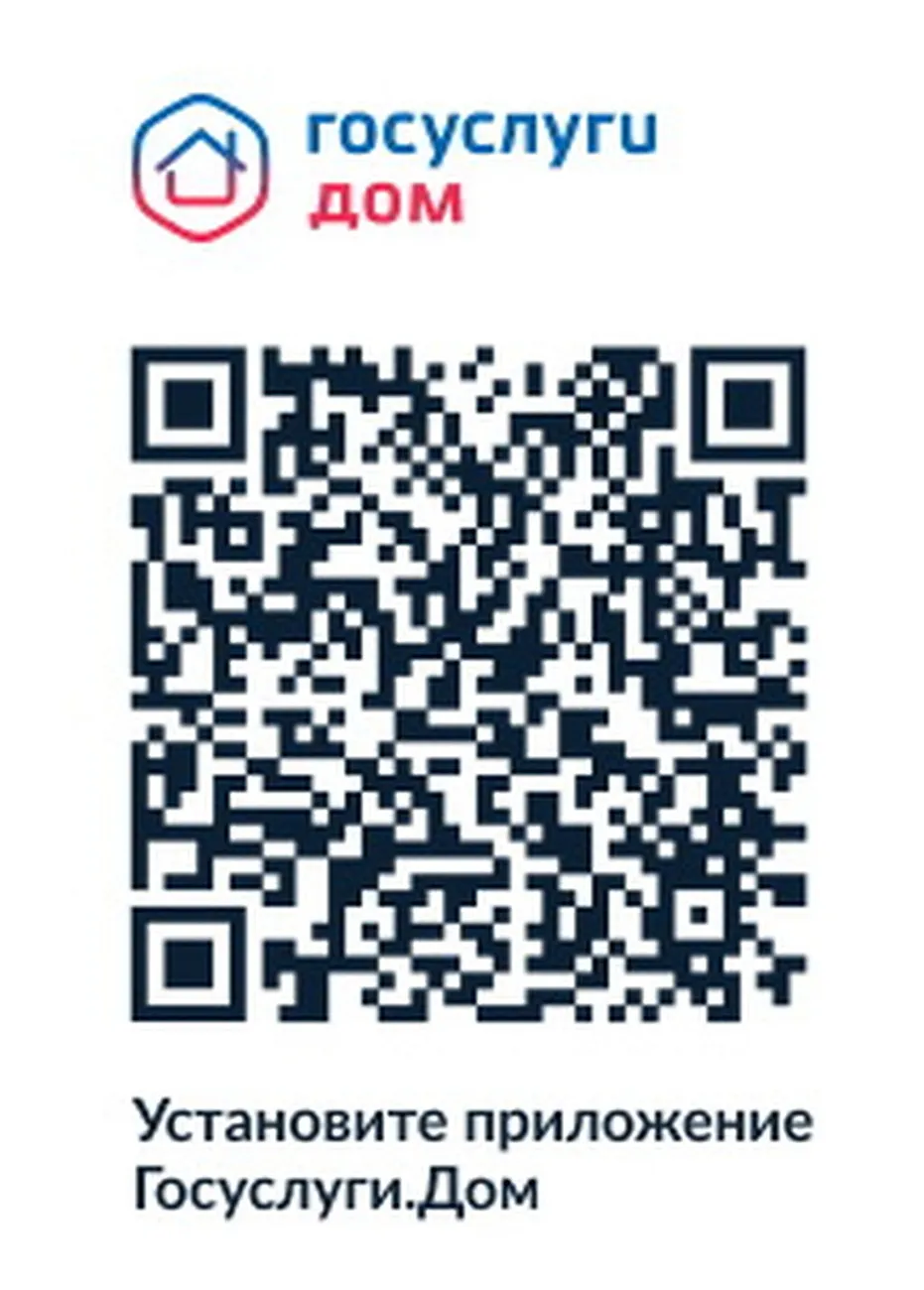QR-kod-Gosuslugi.Dom