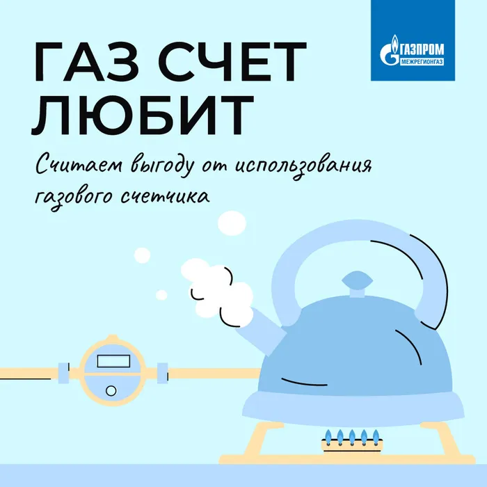 Газ-счет-любит-дев-0