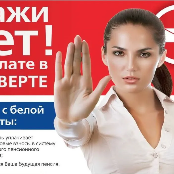 "СЕРАЯ" ЗАРАБОТНАЯ ПЛАТА