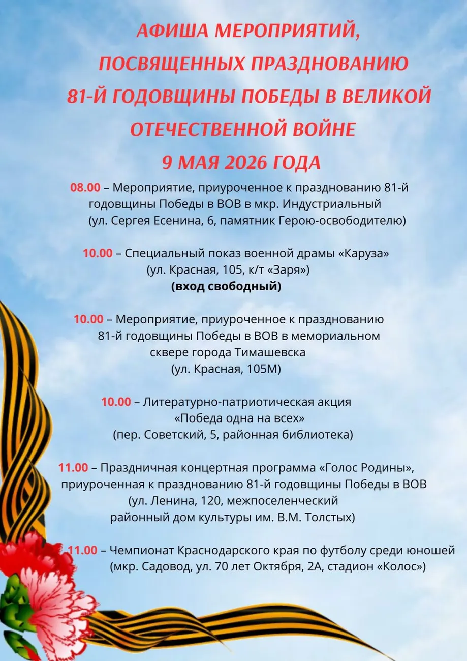 Афиша праздничных мероприятий,