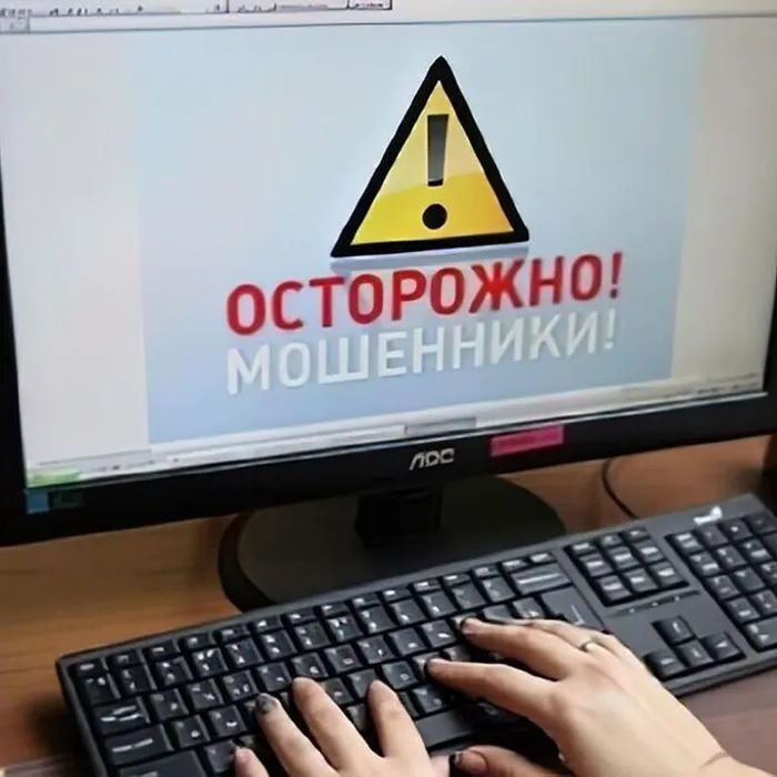 Мошенничество в сети «Интернет»