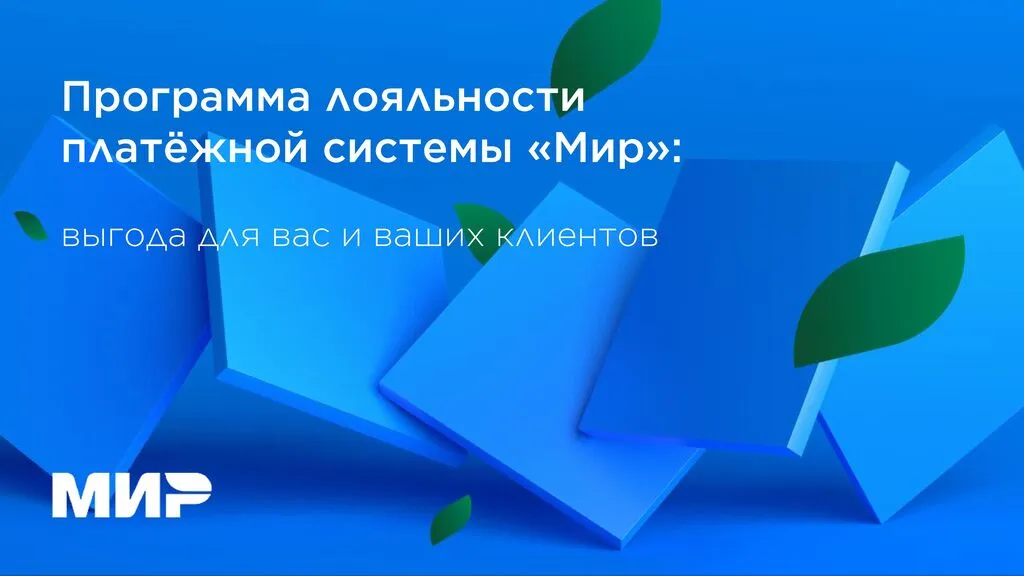 Программа лояльности Привет Мир-images-0