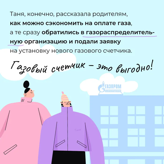 Газ-счет-любит-дев-5