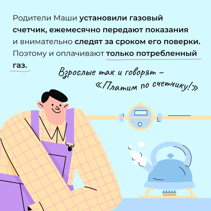 Газ-счет-любит-дев-2