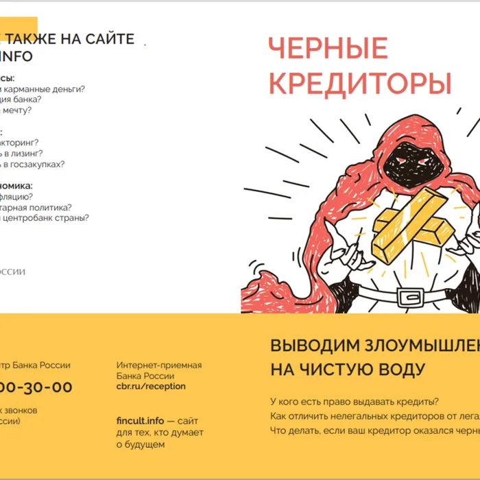 Как не стать жертвой черный кредиторов