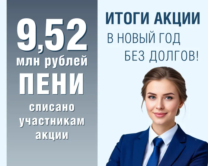 Итоги акции