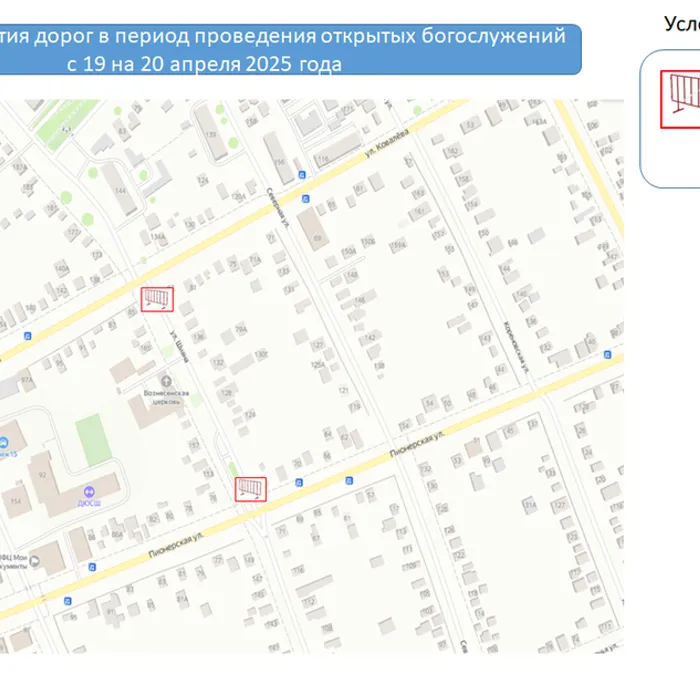 Схема перекрытия дорог в период проведения открытых богослужений с 19 на 20 апреля 2025 года