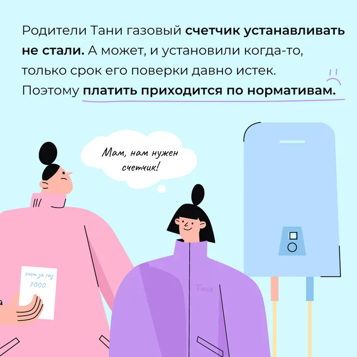 Газ-счет-любит-дев-3