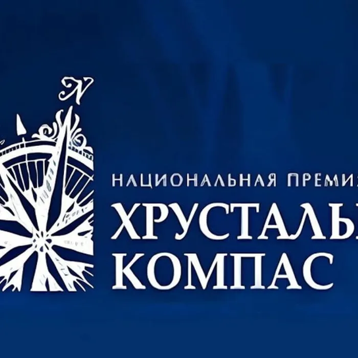 На Кубани открылось интернет-голосование за победителя Национальной премии «Хрустальный компас» в специальной номинации «Признание общественности»